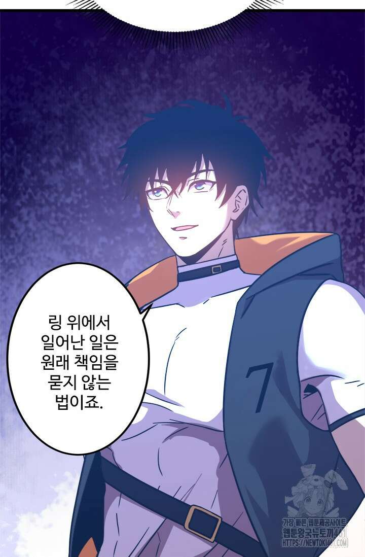 만년 후 미래에서 레벨업 114화 40
