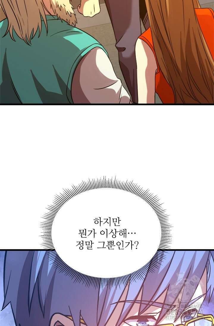 만년 후 미래에서 레벨업 114화 44