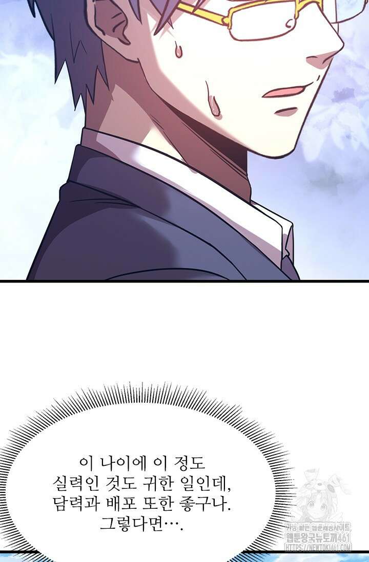 만년 후 미래에서 레벨업 114화 45