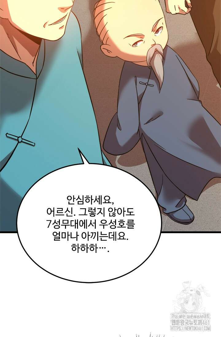 만년 후 미래에서 레벨업 114화 48