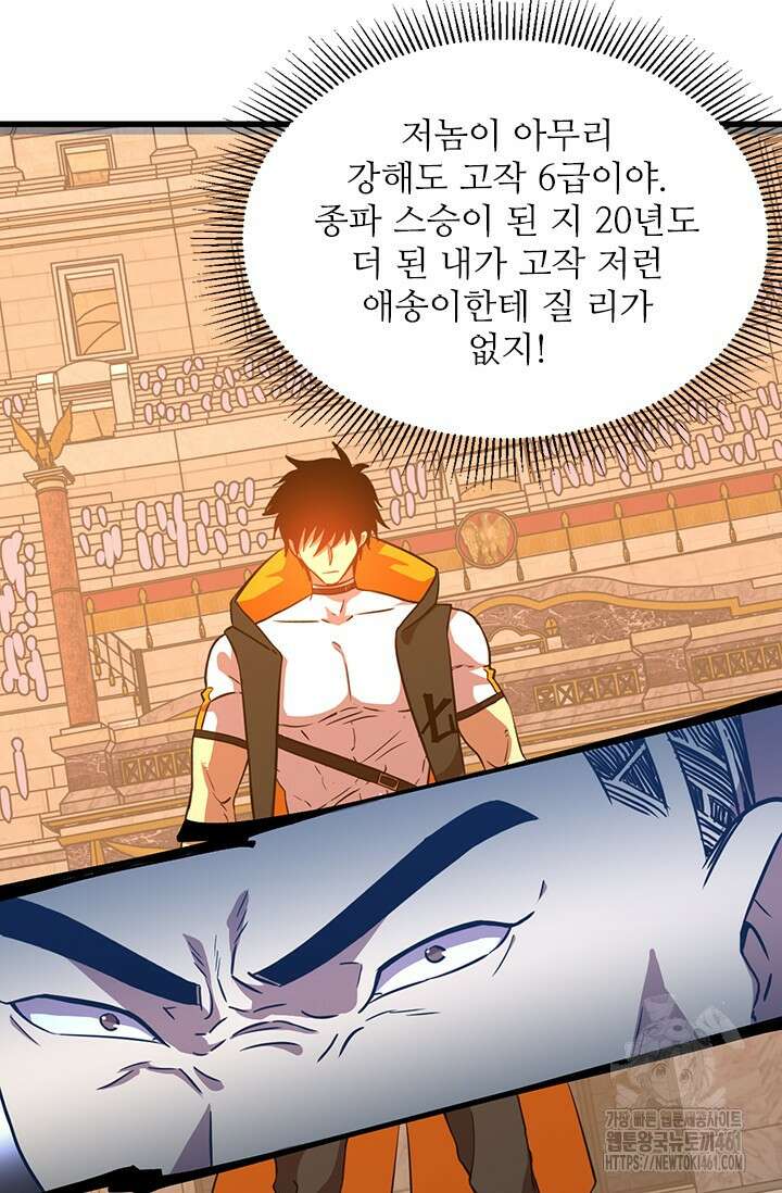 만년 후 미래에서 레벨업 114화 49