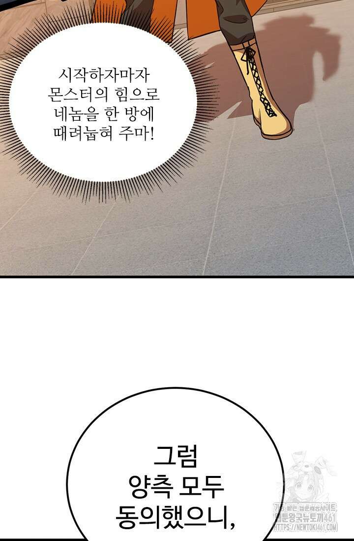 만년 후 미래에서 레벨업 114화 50