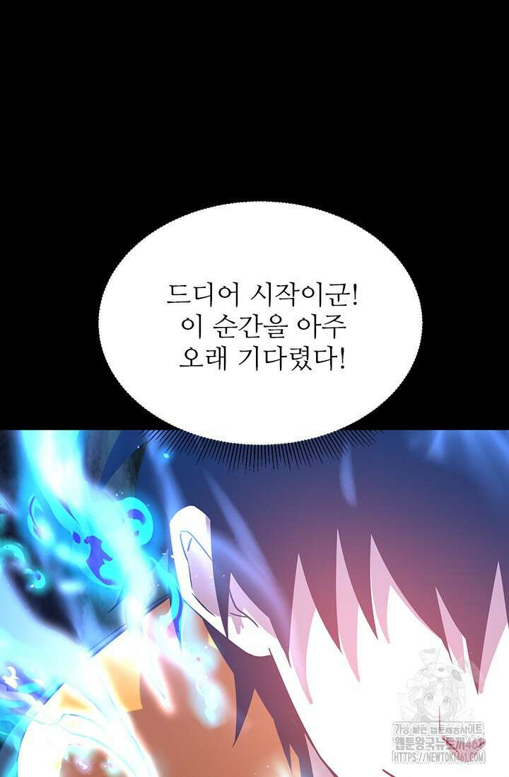 만년 후 미래에서 레벨업 114화 53