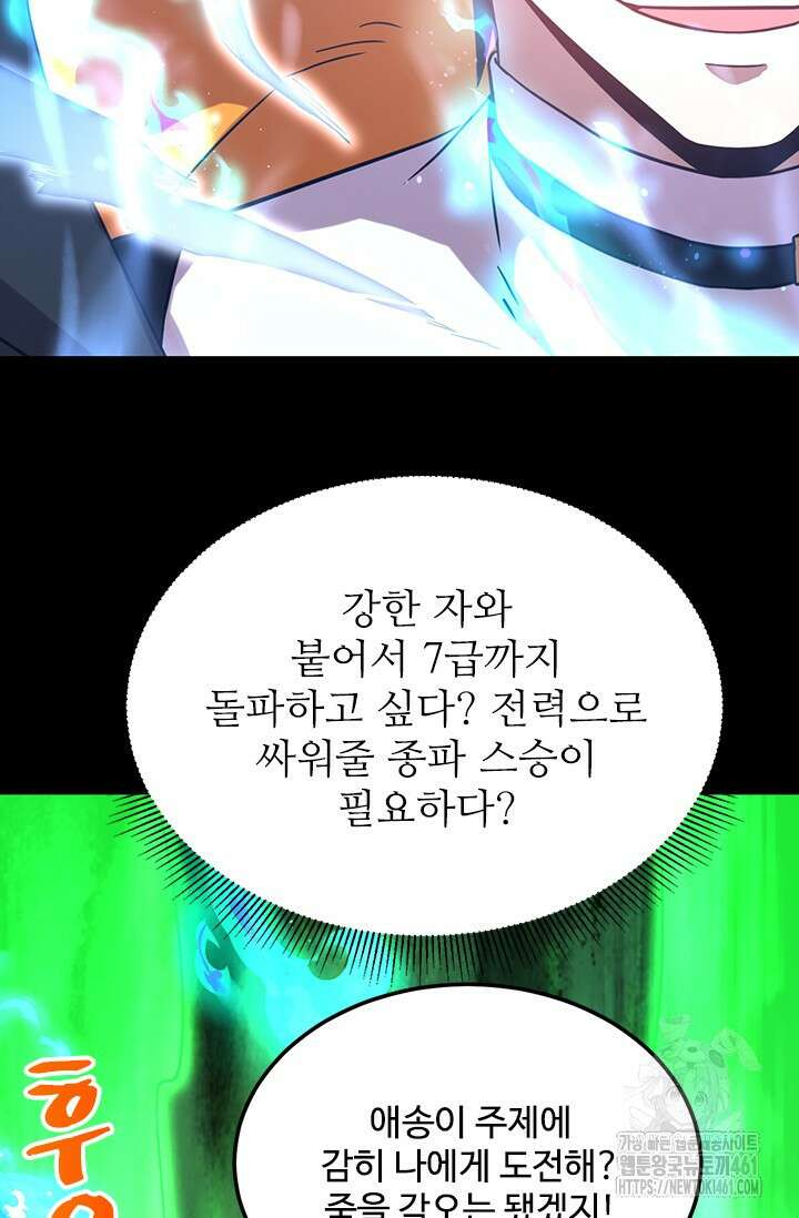 만년 후 미래에서 레벨업 114화 54