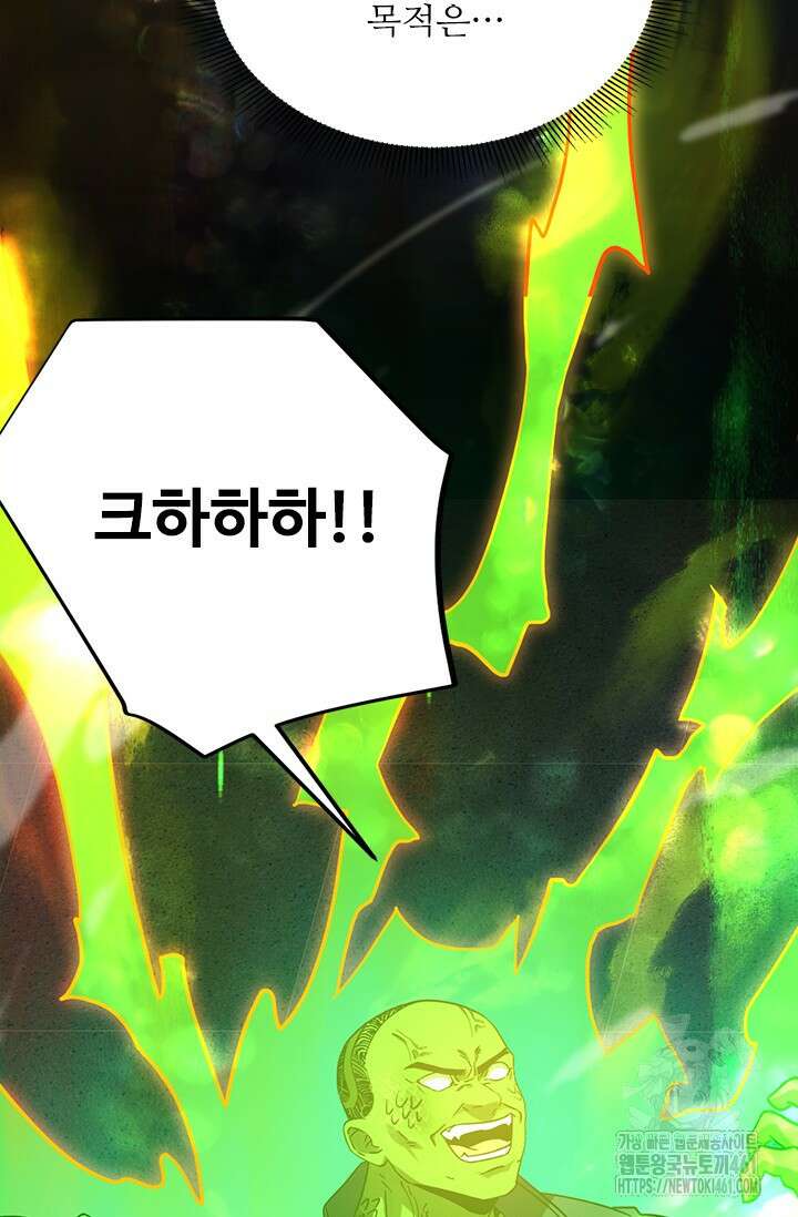 만년 후 미래에서 레벨업 114화 56