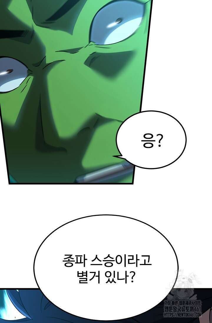 만년 후 미래에서 레벨업 114화 61