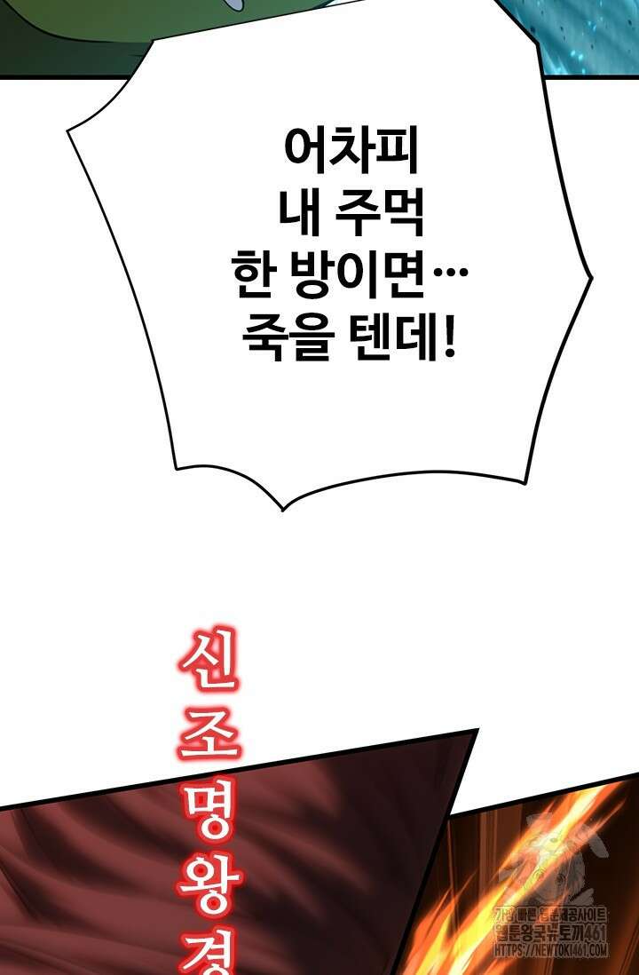 만년 후 미래에서 레벨업 114화 63