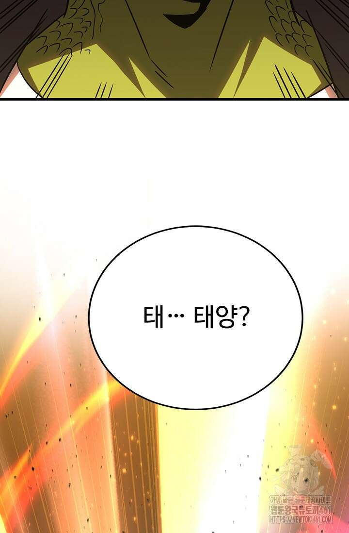 만년 후 미래에서 레벨업 114화 70