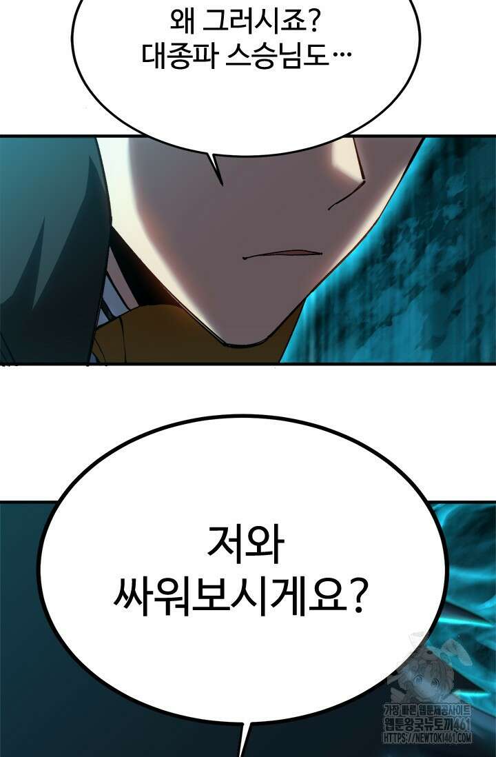 만년 후 미래에서 레벨업 114화 87