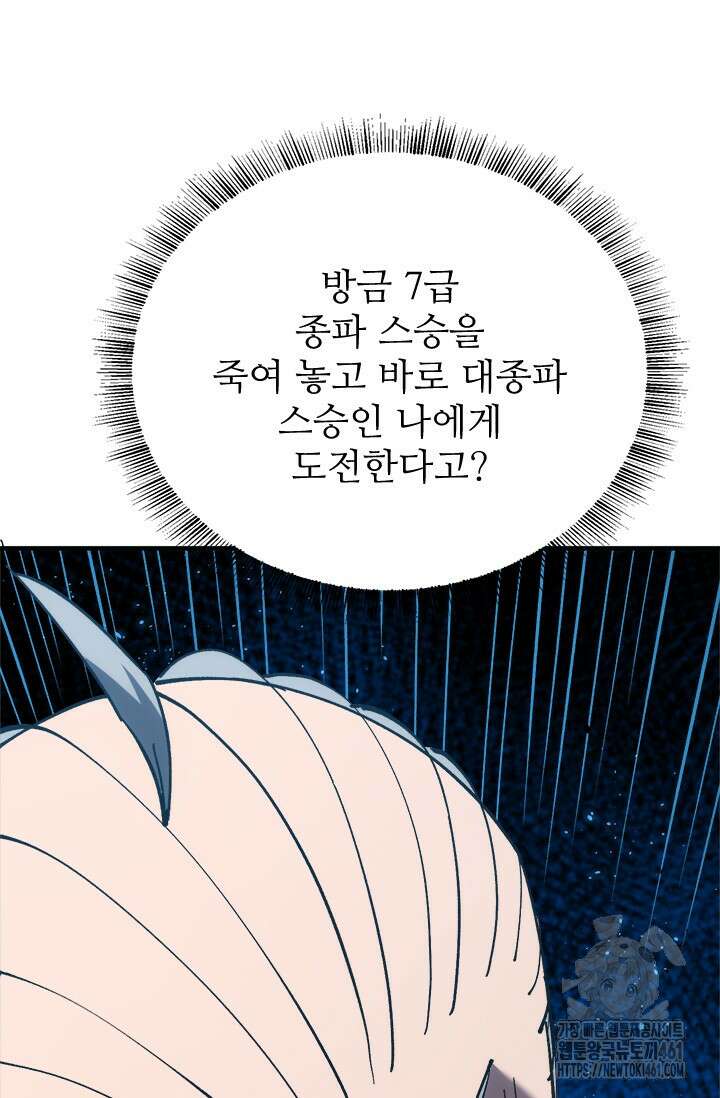 만년 후 미래에서 레벨업 114화 89