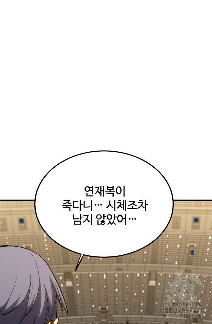 만년 후 미래에서 레벨업 114화 91