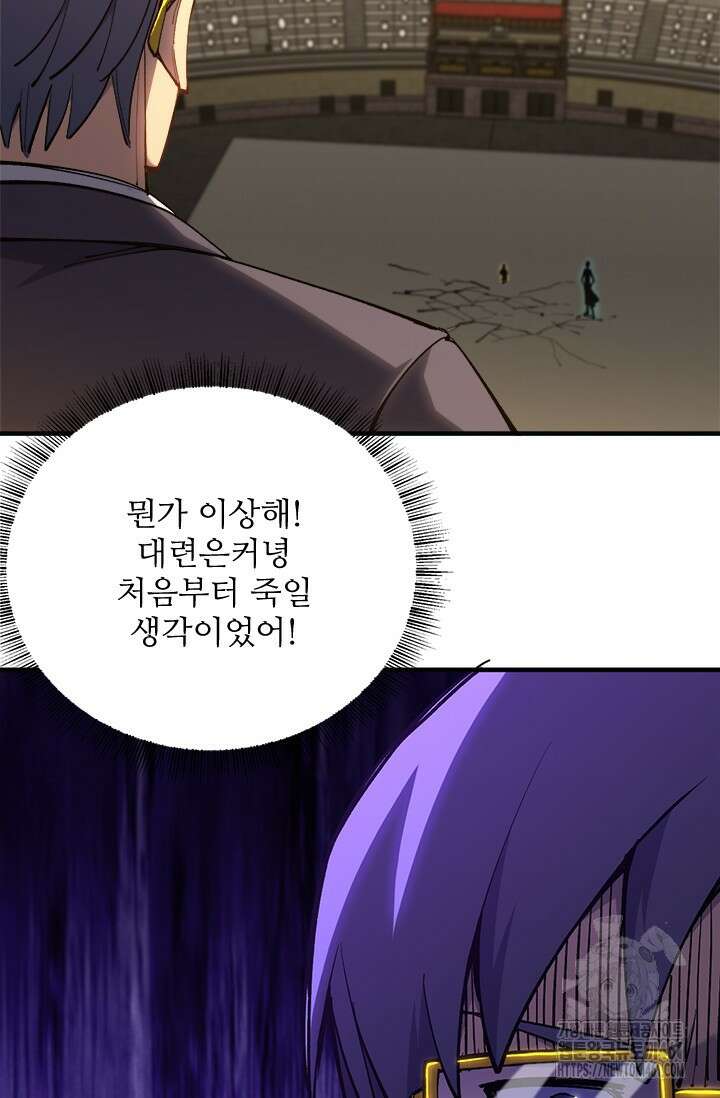 만년 후 미래에서 레벨업 114화 92