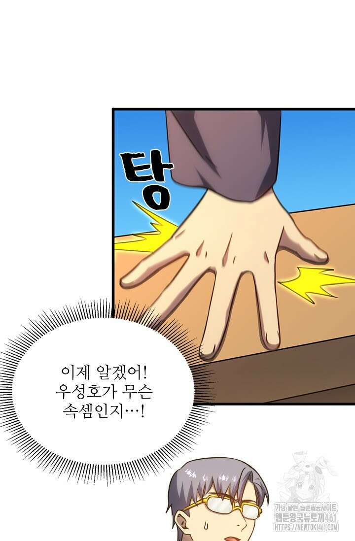 만년 후 미래에서 레벨업 114화 95