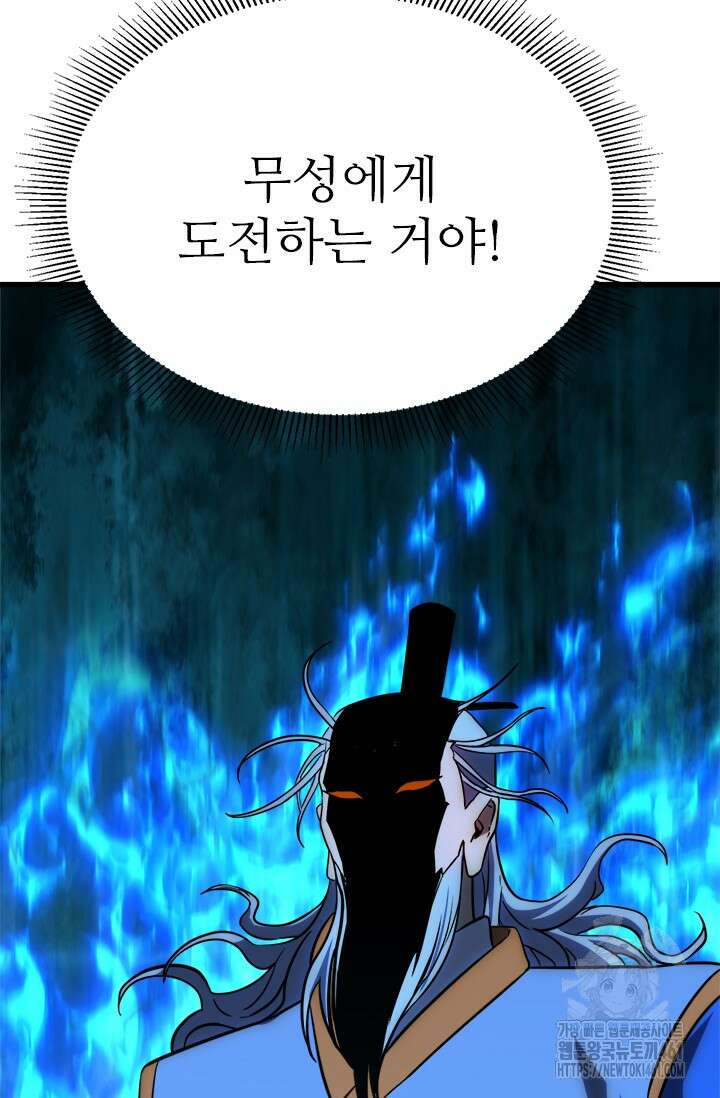만년 후 미래에서 레벨업 114화 98