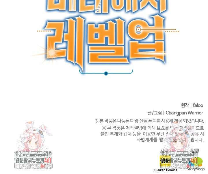 만년 후 미래에서 레벨업 114화 104