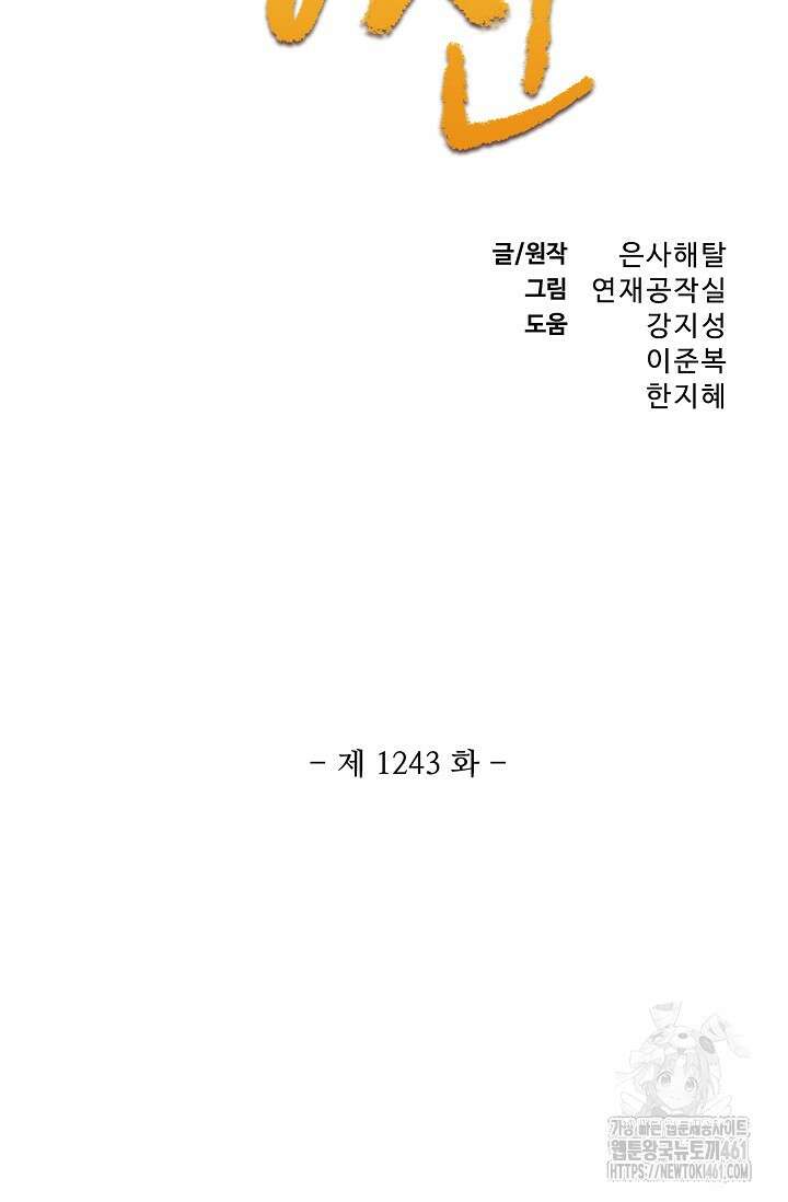 백련성신 1243화 5