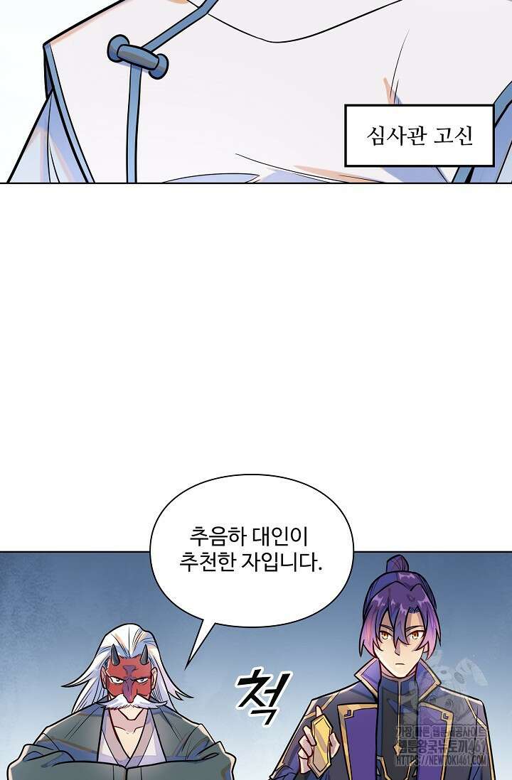 백련성신 1243화 8