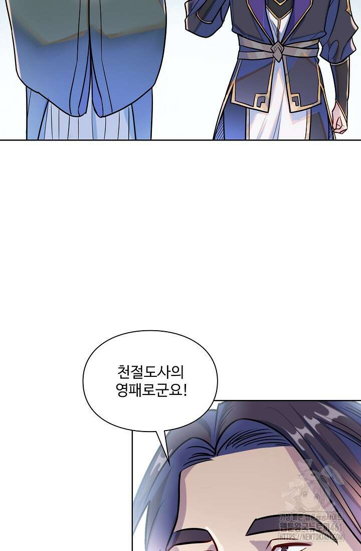 백련성신 1243화 9