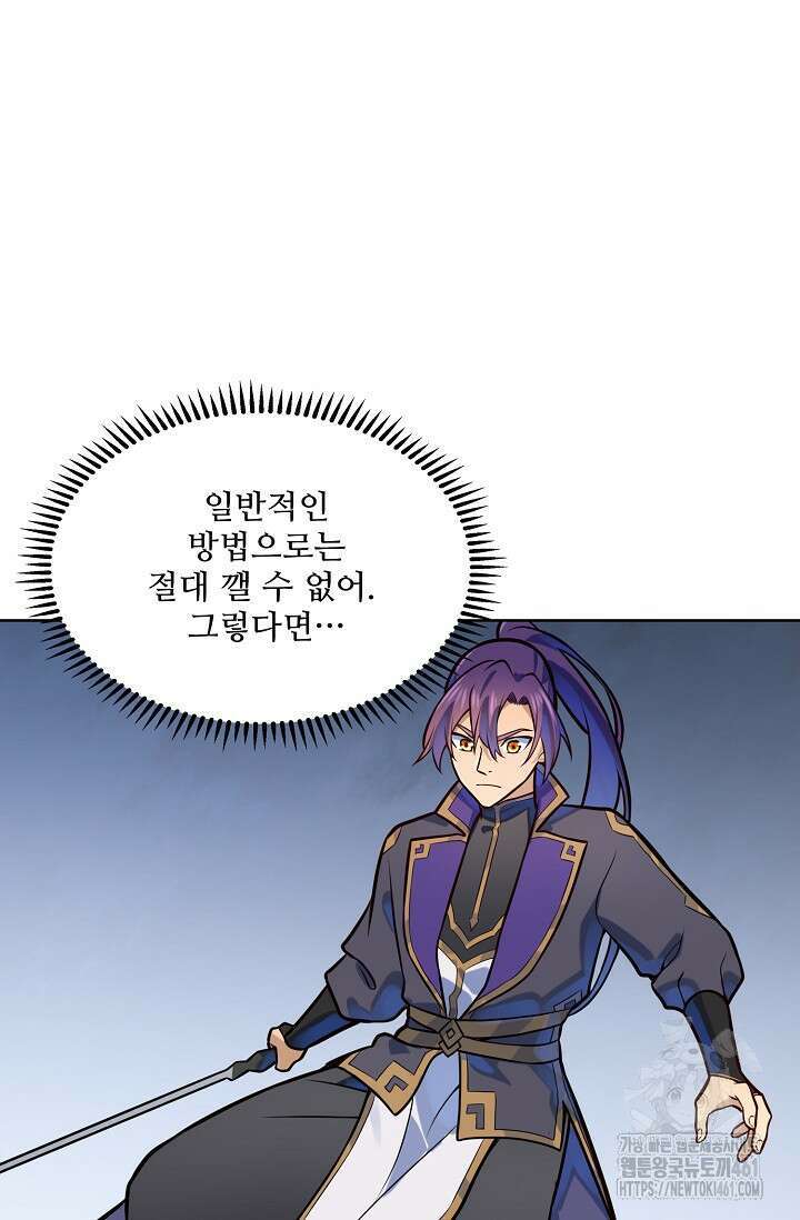 백련성신 1243화 45