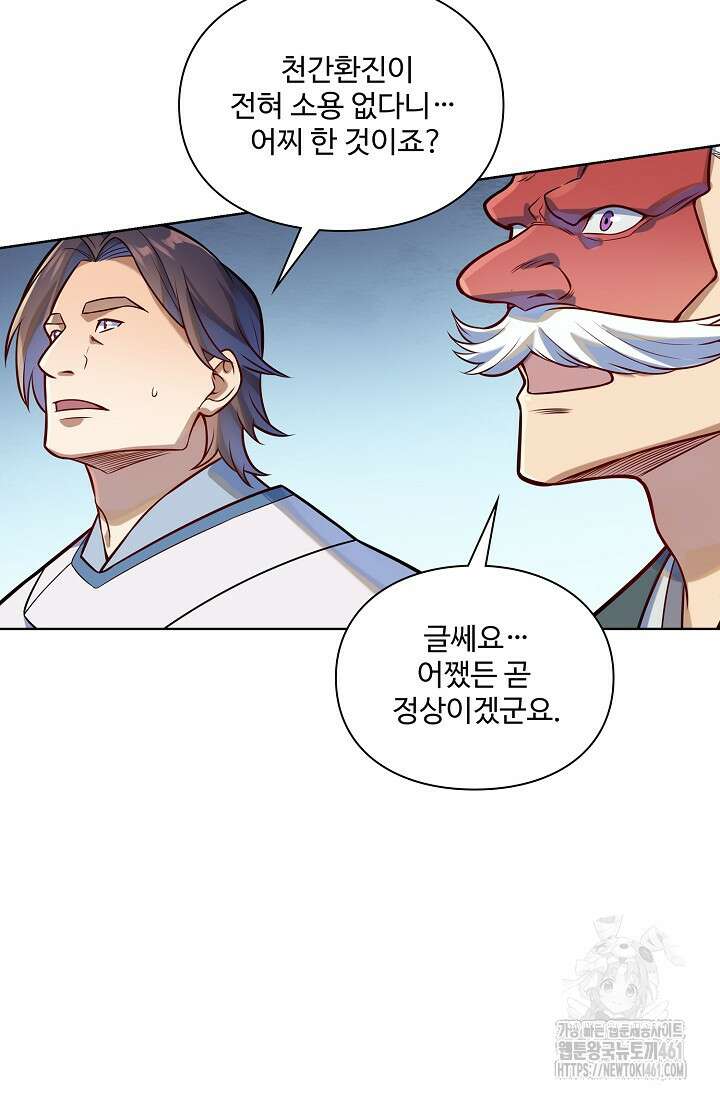 백련성신 1243화 56