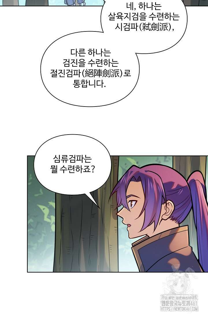 백련성신 1243화 69