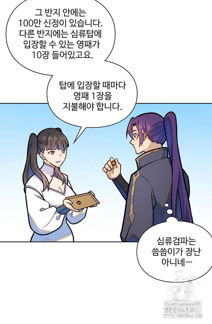 백련성신 1243화 79