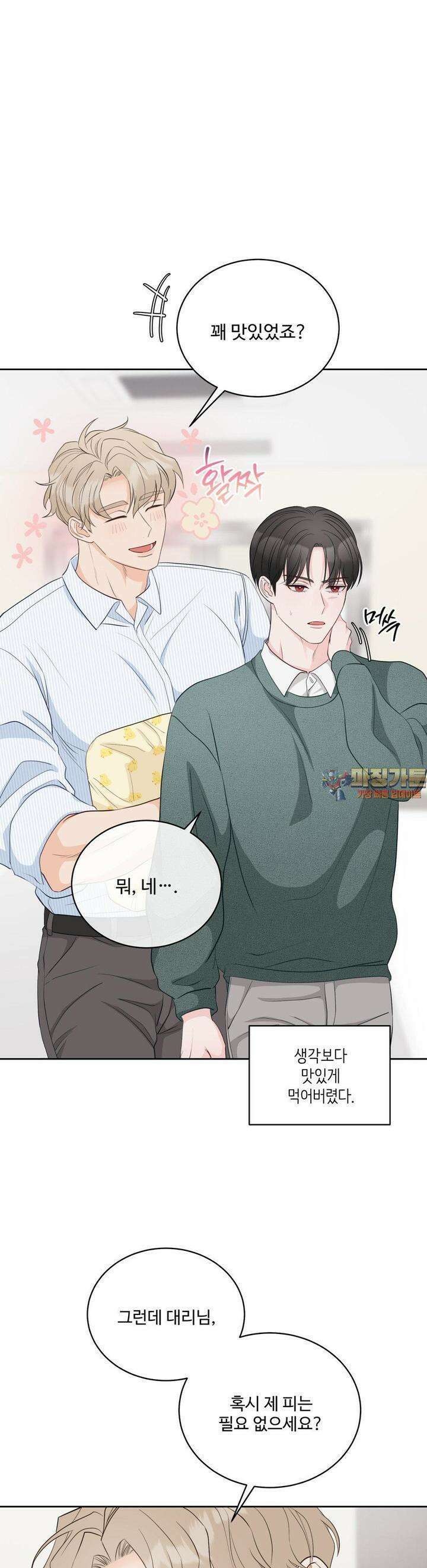 라스트 닷 (Last dot) 13화 1