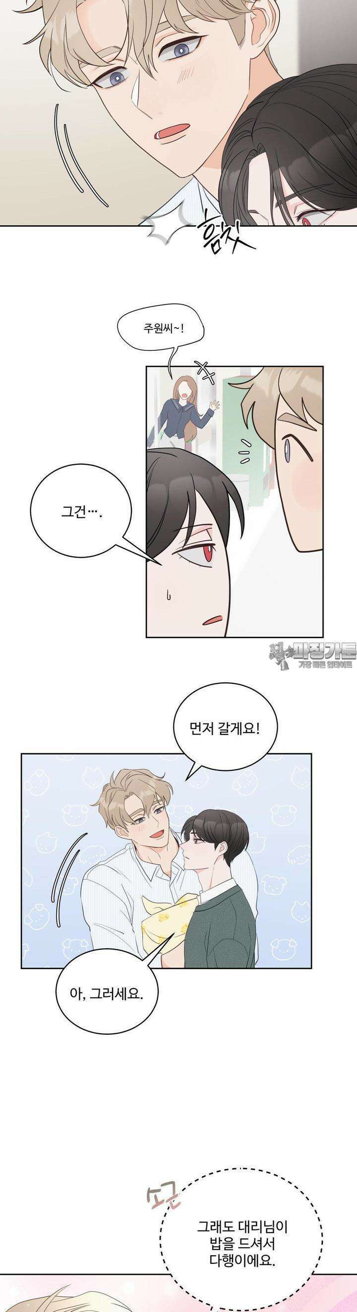 라스트 닷 (Last dot) 13화 2