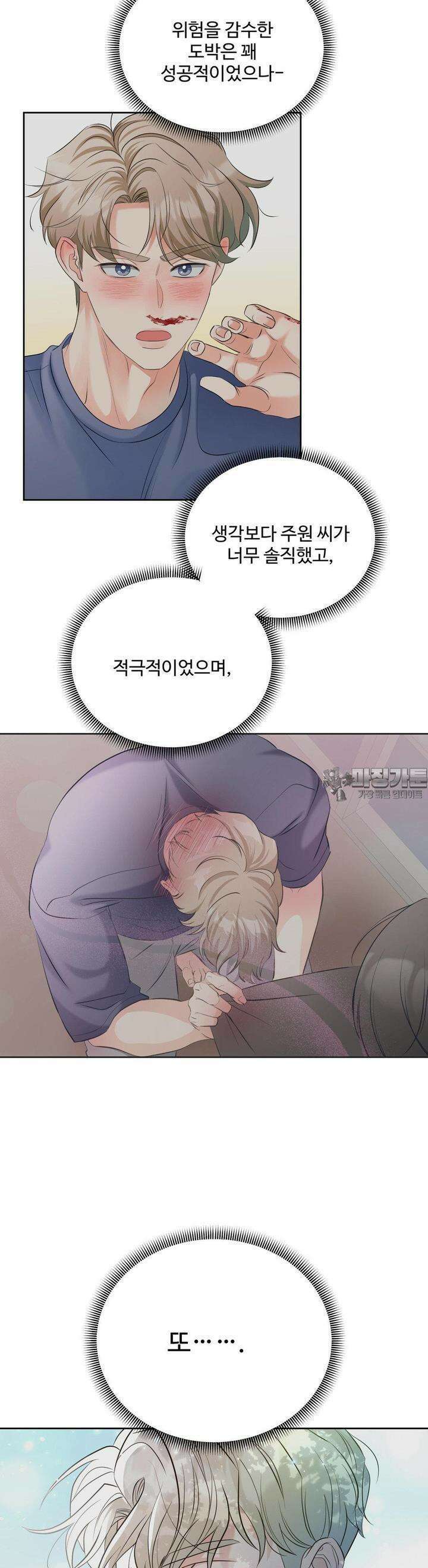 라스트 닷 (Last dot) 13화 5