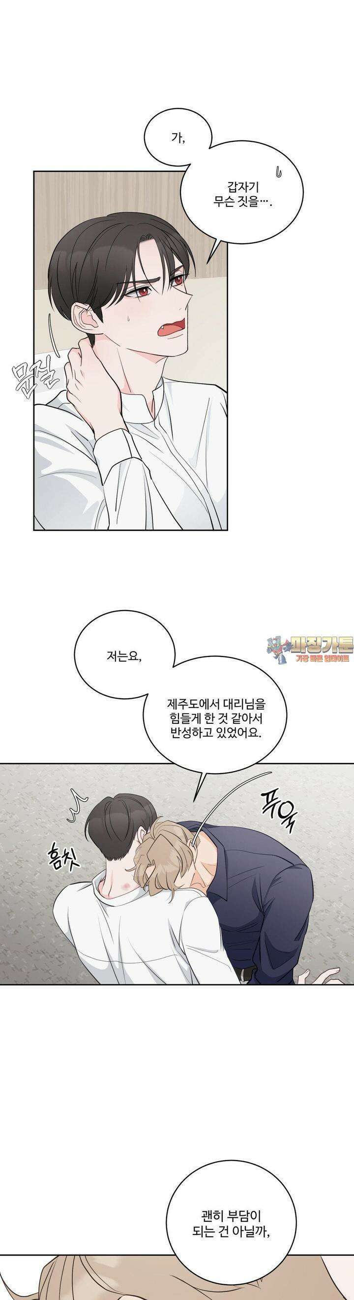 라스트 닷 (Last dot) 15화 1