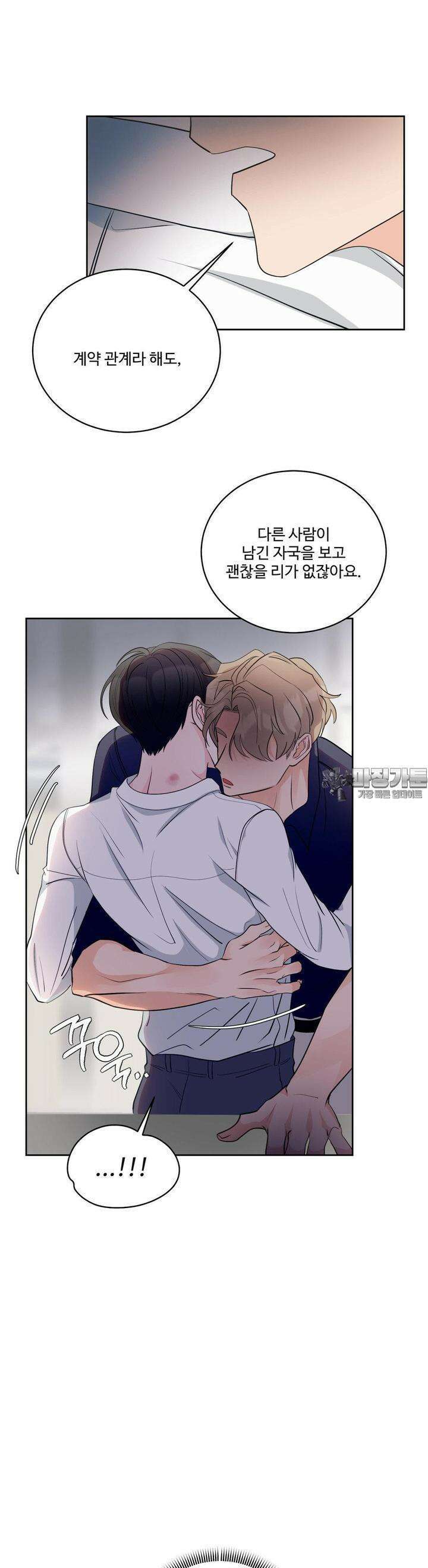 라스트 닷 (Last dot) 15화 4