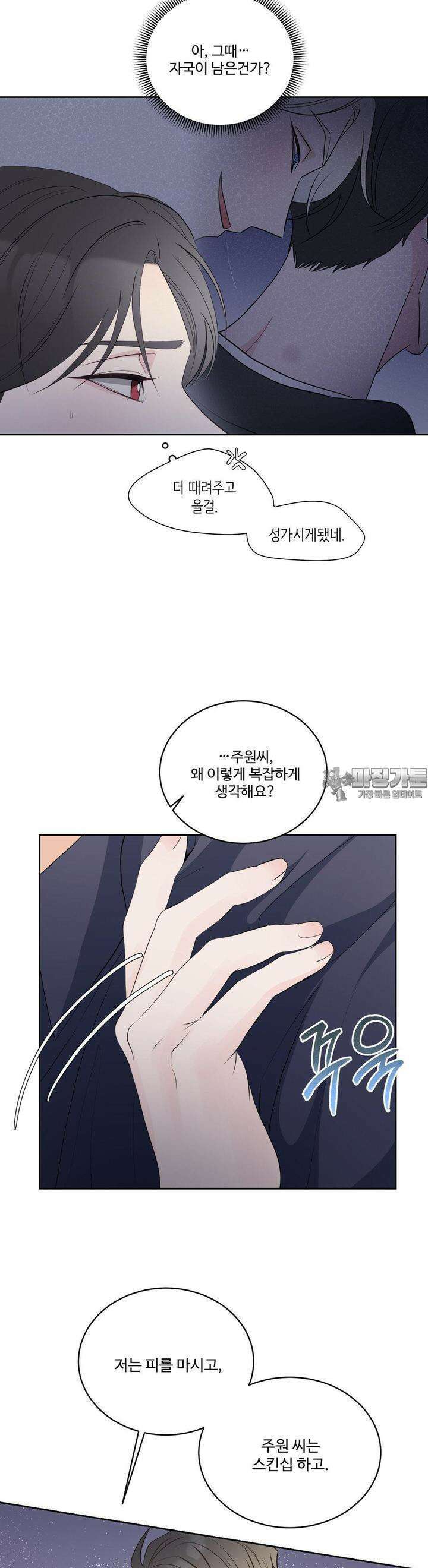 라스트 닷 (Last dot) 15화 5