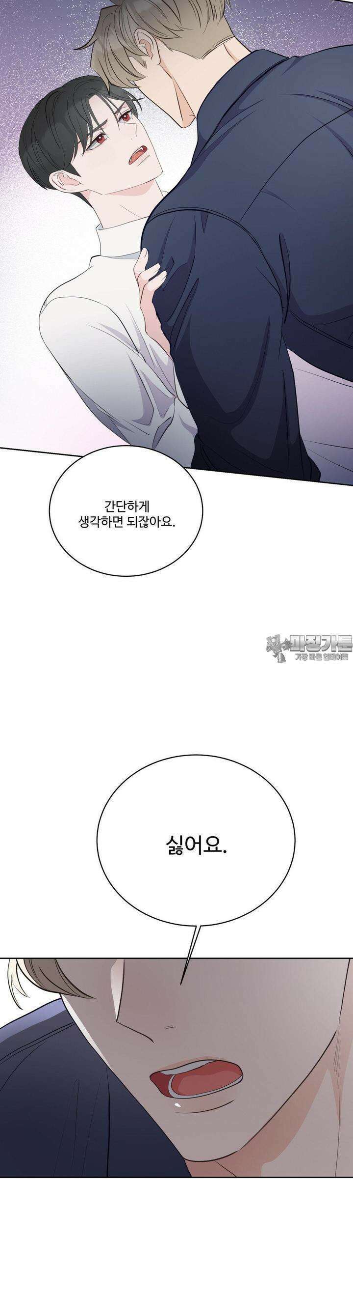 라스트 닷 (Last dot) 15화 6