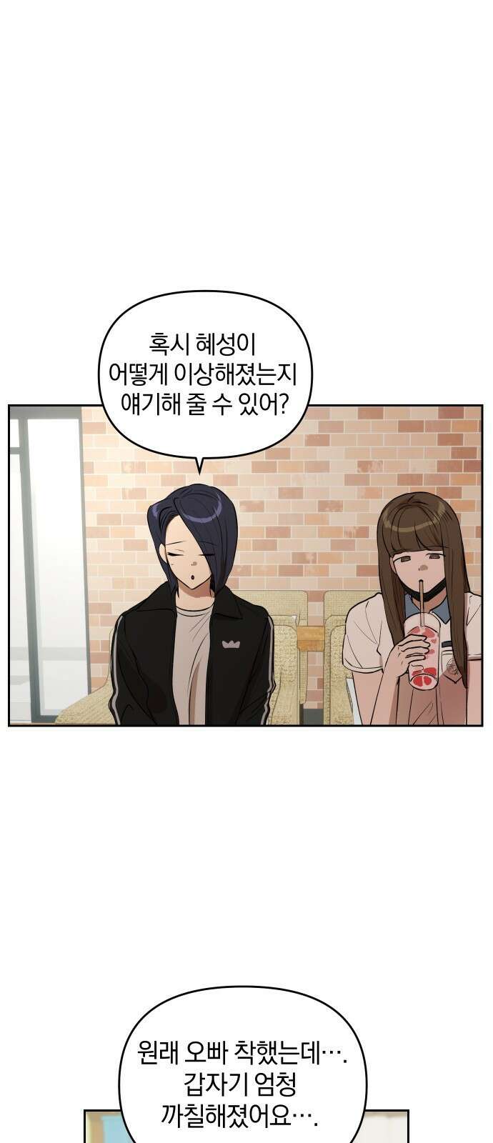 잠겨죽어도 16화 이유, 의미(2) 1