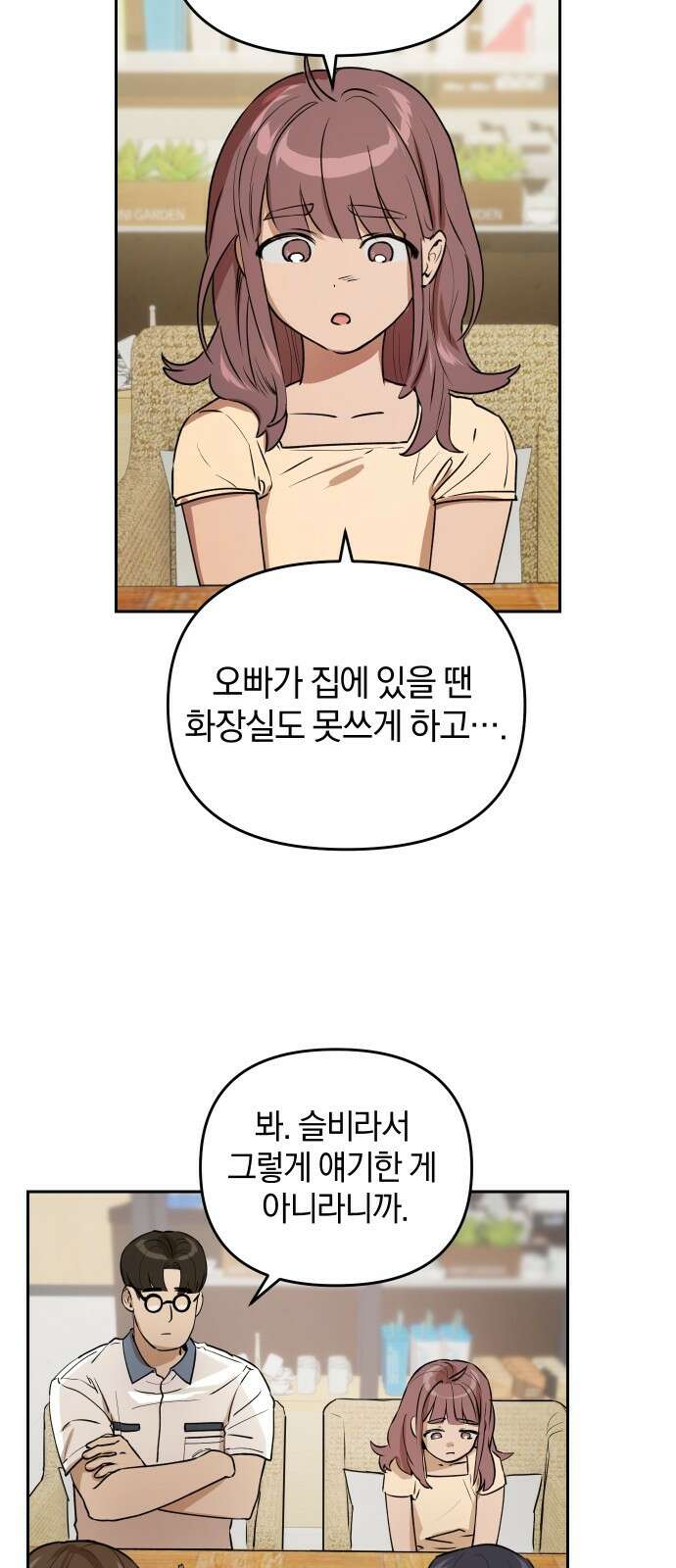 잠겨죽어도 16화 이유, 의미(2) 2