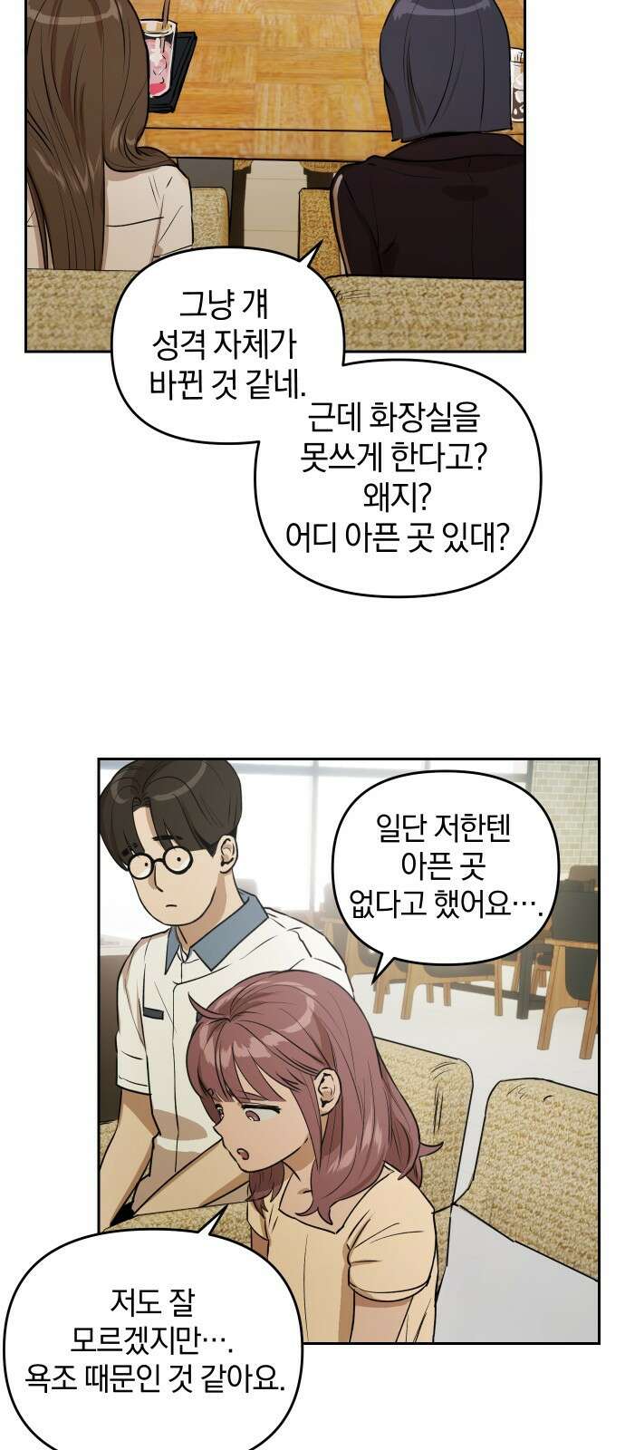 잠겨죽어도 16화 이유, 의미(2) 3