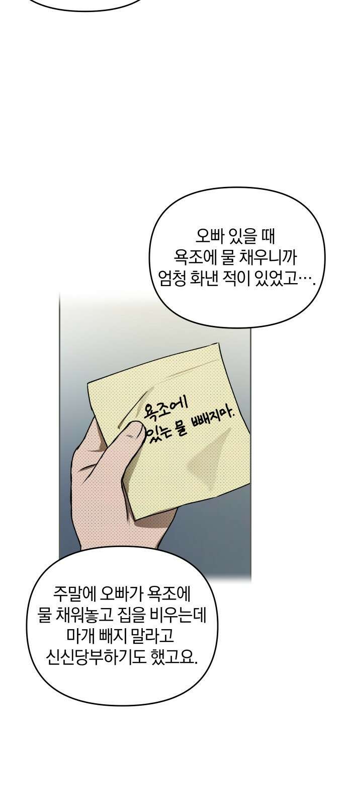 잠겨죽어도 16화 이유, 의미(2) 4
