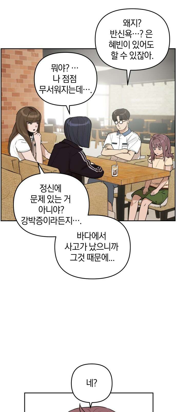 잠겨죽어도 16화 이유, 의미(2) 5