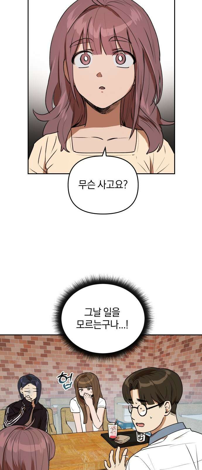 잠겨죽어도 16화 이유, 의미(2) 6