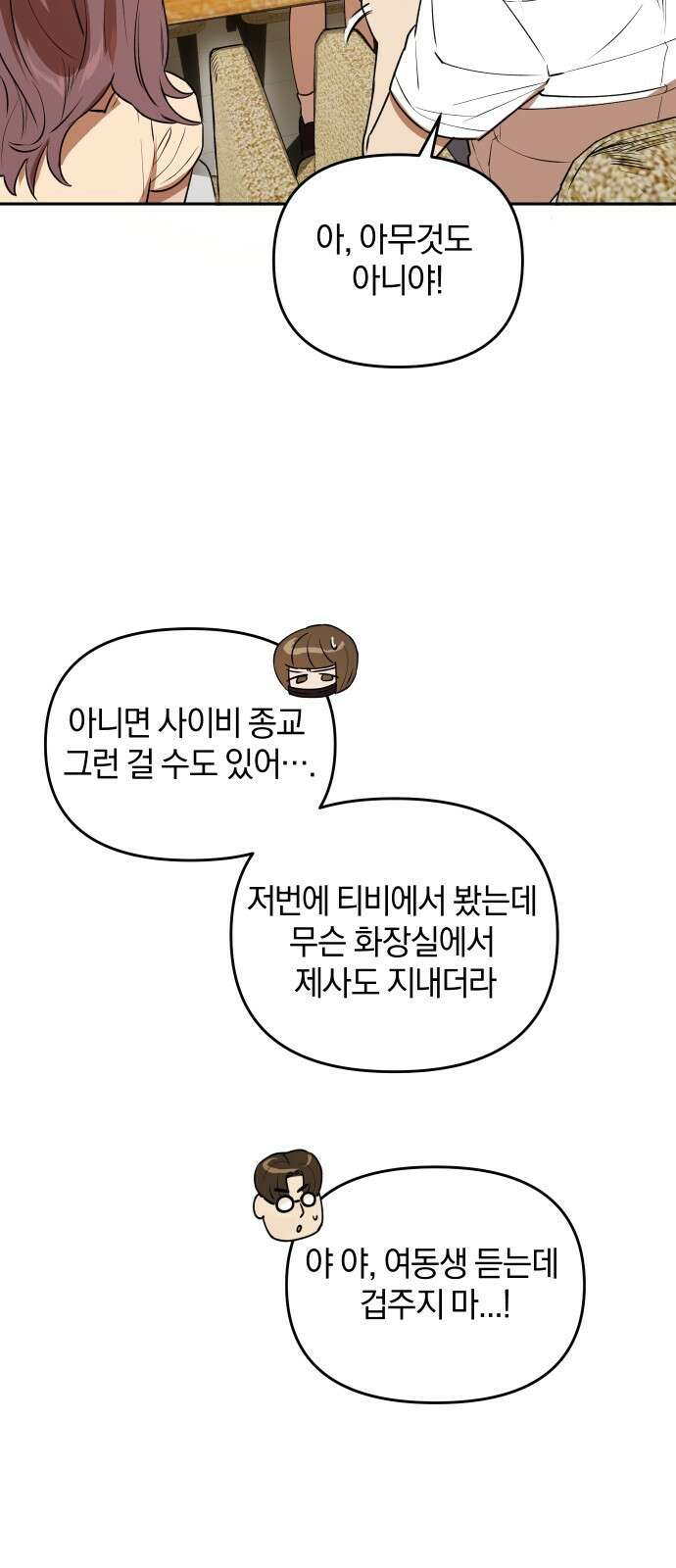 잠겨죽어도 16화 이유, 의미(2) 7