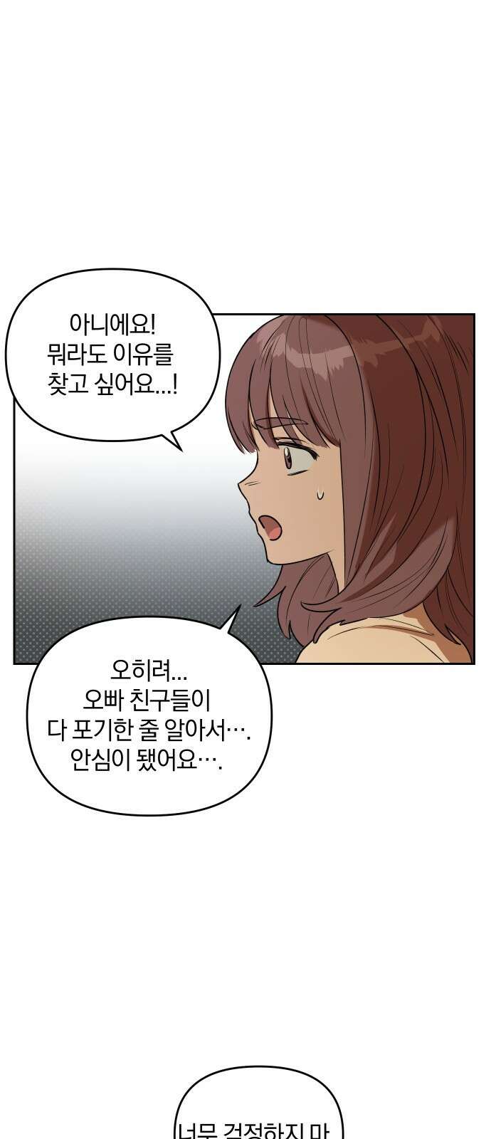잠겨죽어도 16화 이유, 의미(2) 8