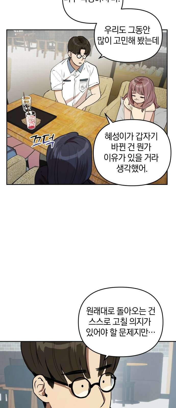 잠겨죽어도 16화 이유, 의미(2) 9