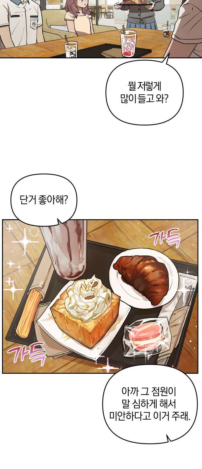 잠겨죽어도 16화 이유, 의미(2) 11