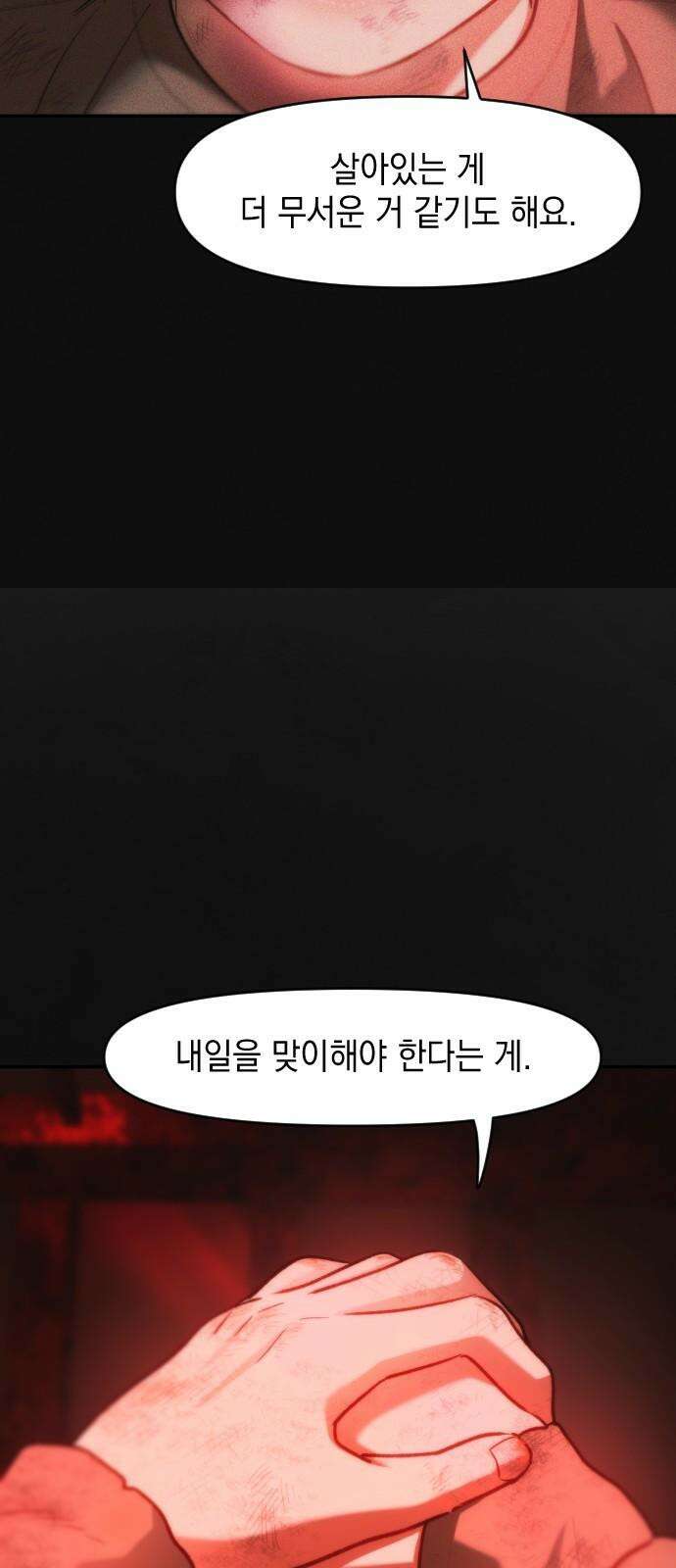누가 나를 죽였을까 2막 23화. 탐욕 10