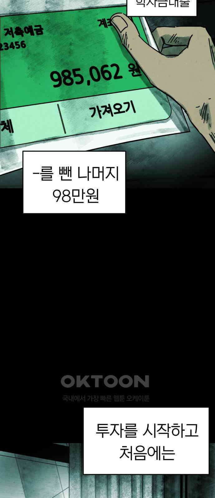 깔깔깔깔 3화 : 거미줄 아래의 거미줄 上 5