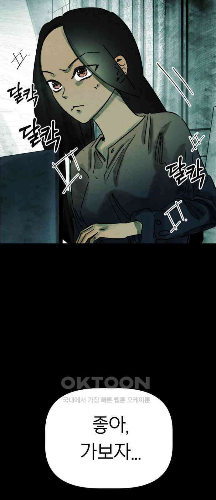 깔깔깔깔 3화 : 거미줄 아래의 거미줄 上 6