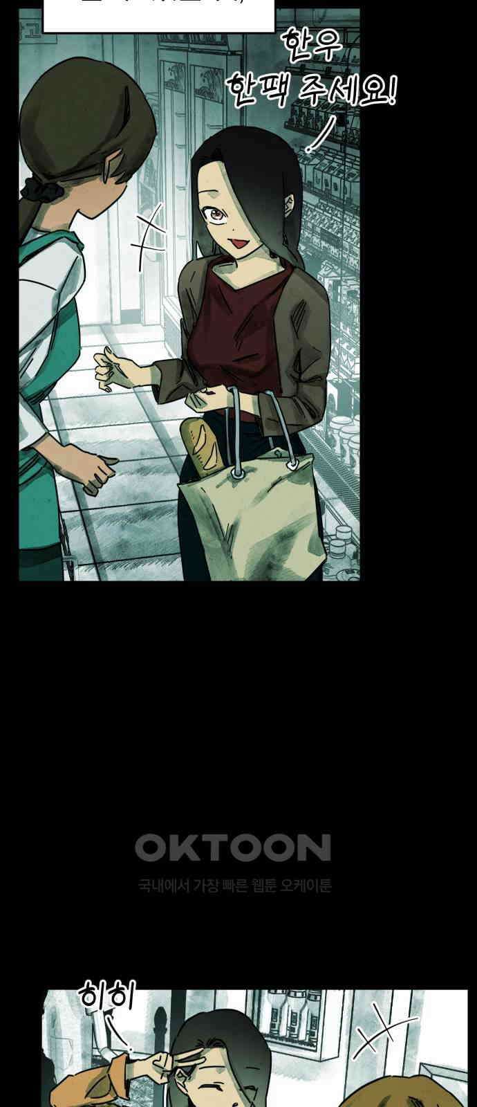깔깔깔깔 3화 : 거미줄 아래의 거미줄 上 11