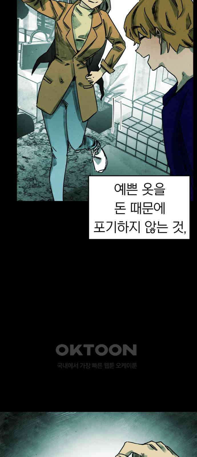 깔깔깔깔 3화 : 거미줄 아래의 거미줄 上 12