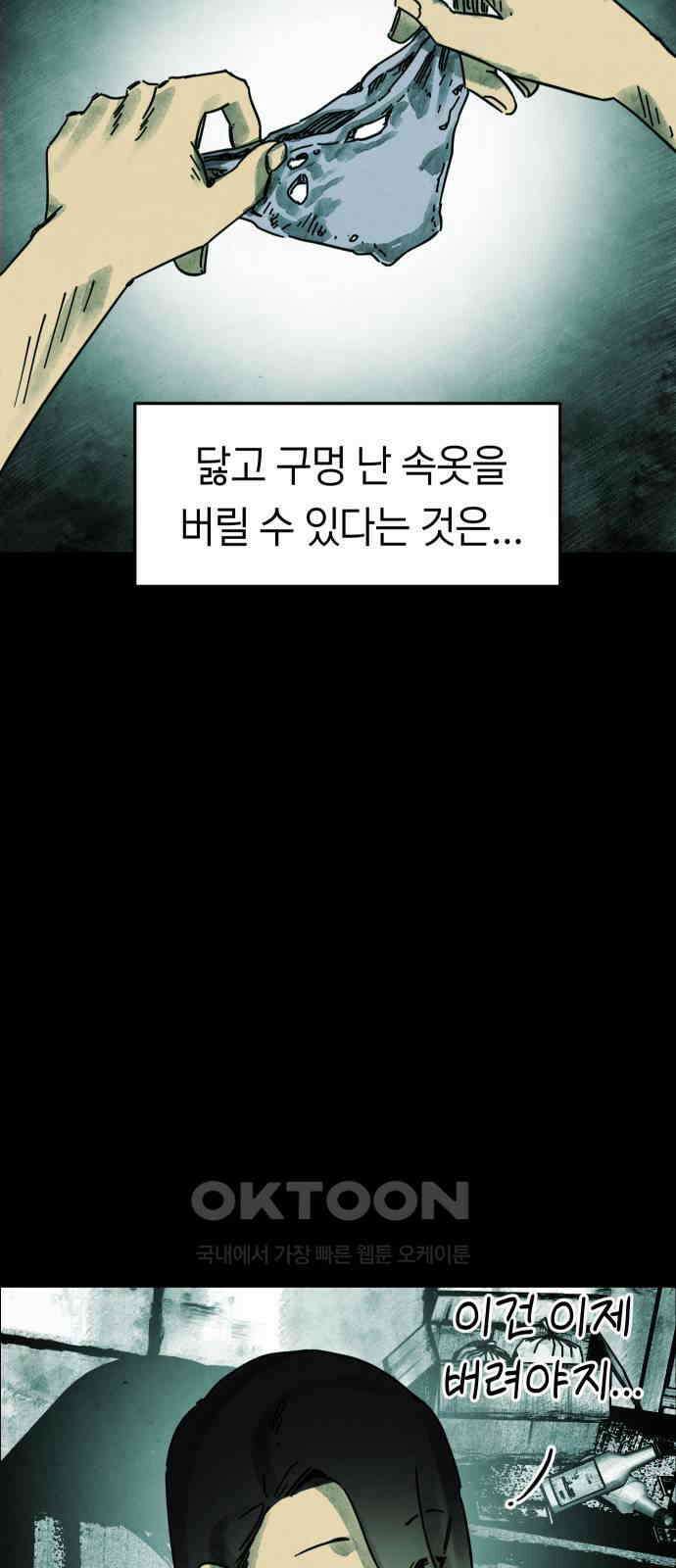 깔깔깔깔 3화 : 거미줄 아래의 거미줄 上 13
