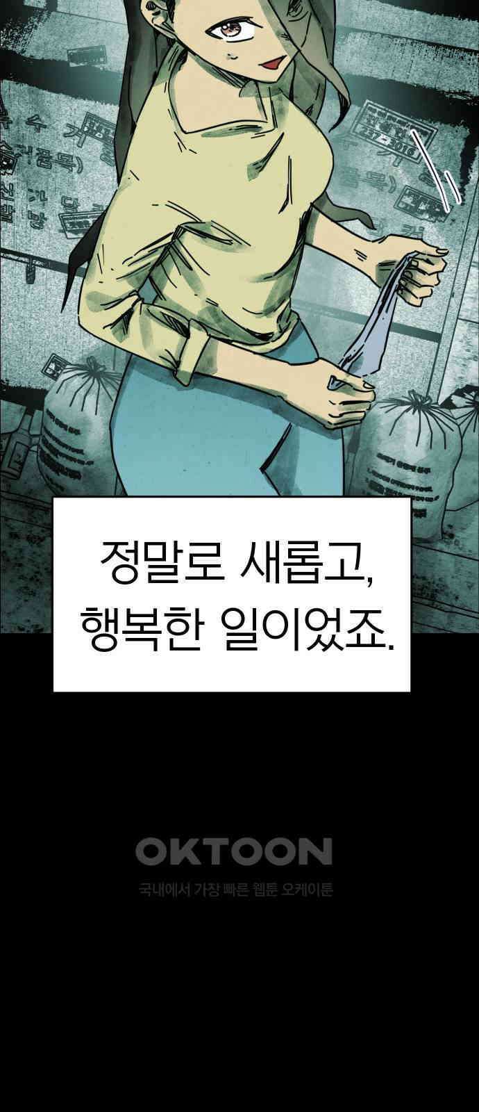 깔깔깔깔 3화 : 거미줄 아래의 거미줄 上 14